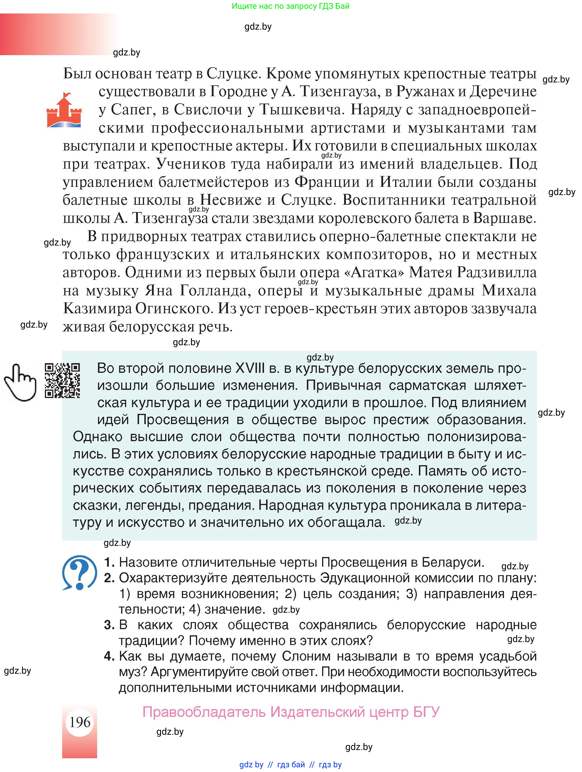 История Беларуси (Гісторыя Беларусі), 7 класс Учебник, авторы: Воронин Василий Алексеевич, Скепьян Анастасия Анатольевна, Мацук Андрей Владимирович, Кравченко Ольга Викторовна, издательство Издательский центр БГУ, Минск, 2017, страница 196
