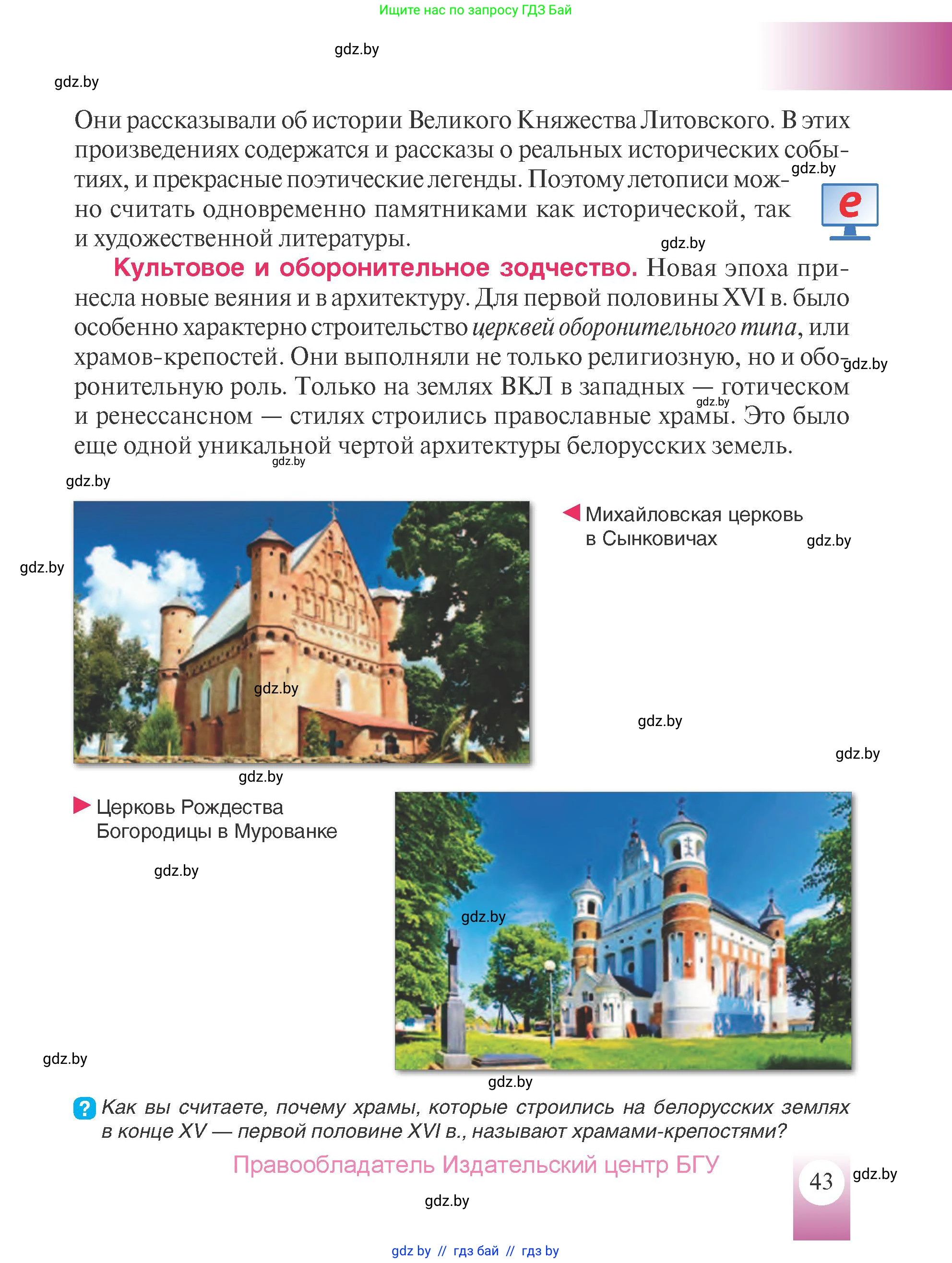 История Беларуси (Гісторыя Беларусі), 7 класс Учебник, авторы: Воронин Василий Алексеевич, Скепьян Анастасия Анатольевна, Мацук Андрей Владимирович, Кравченко Ольга Викторовна, издательство Издательский центр БГУ, Минск, 2017, страница 43