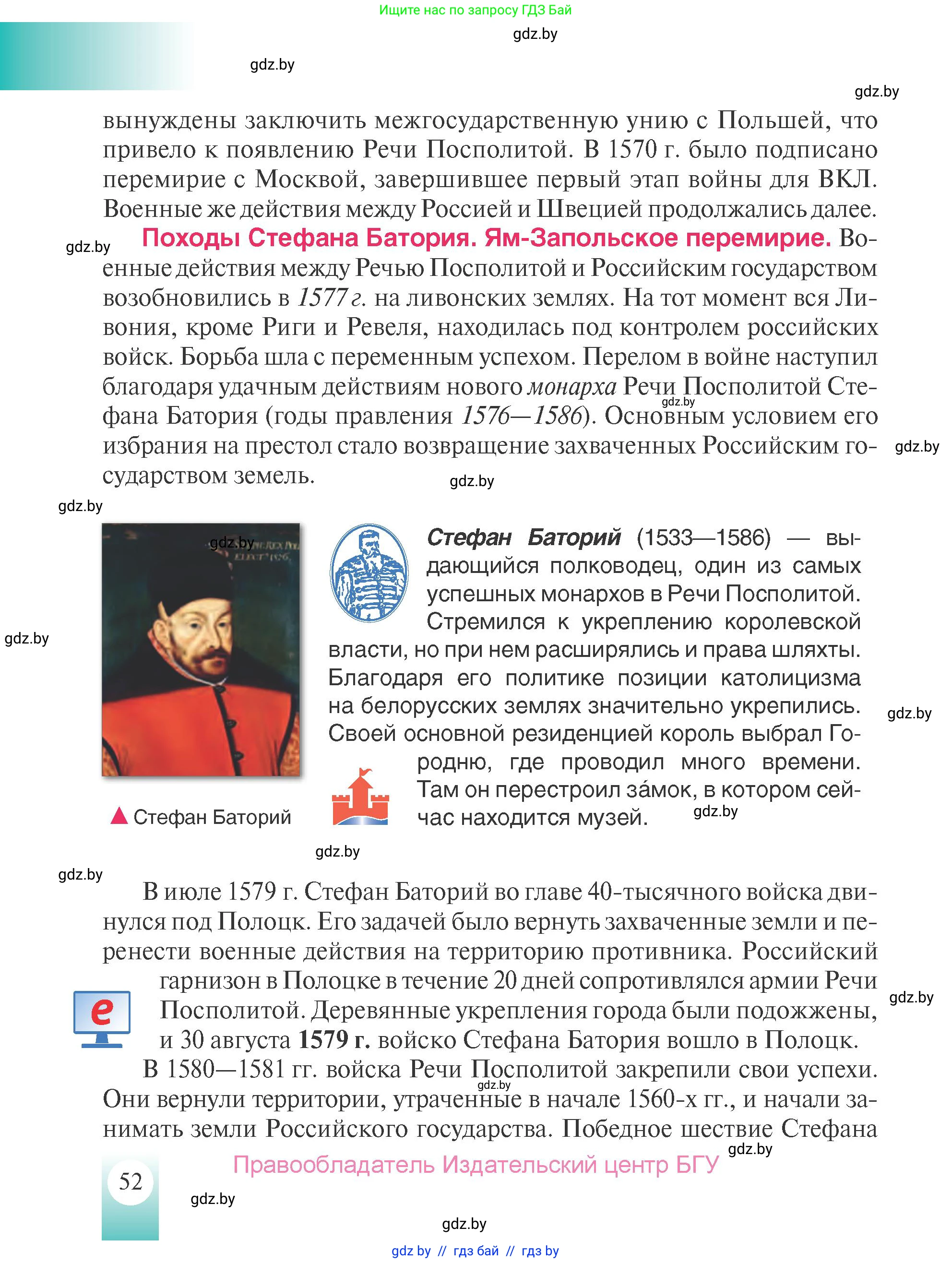 История Беларуси (Гісторыя Беларусі), 7 класс Учебник, авторы: Воронин Василий Алексеевич, Скепьян Анастасия Анатольевна, Мацук Андрей Владимирович, Кравченко Ольга Викторовна, издательство Издательский центр БГУ, Минск, 2017, страница 52