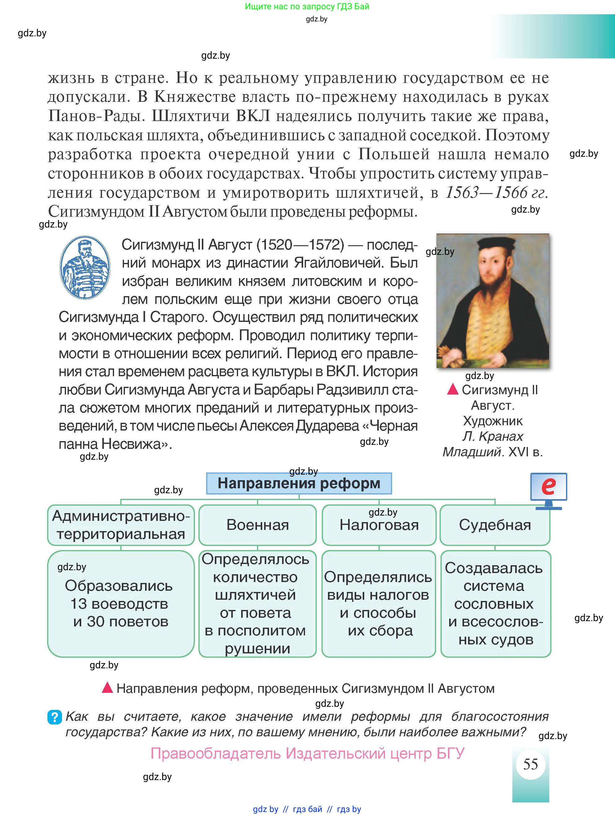 История Беларуси (Гісторыя Беларусі), 7 класс Учебник, авторы: Воронин Василий Алексеевич, Скепьян Анастасия Анатольевна, Мацук Андрей Владимирович, Кравченко Ольга Викторовна, издательство Издательский центр БГУ, Минск, 2017, страница 55
