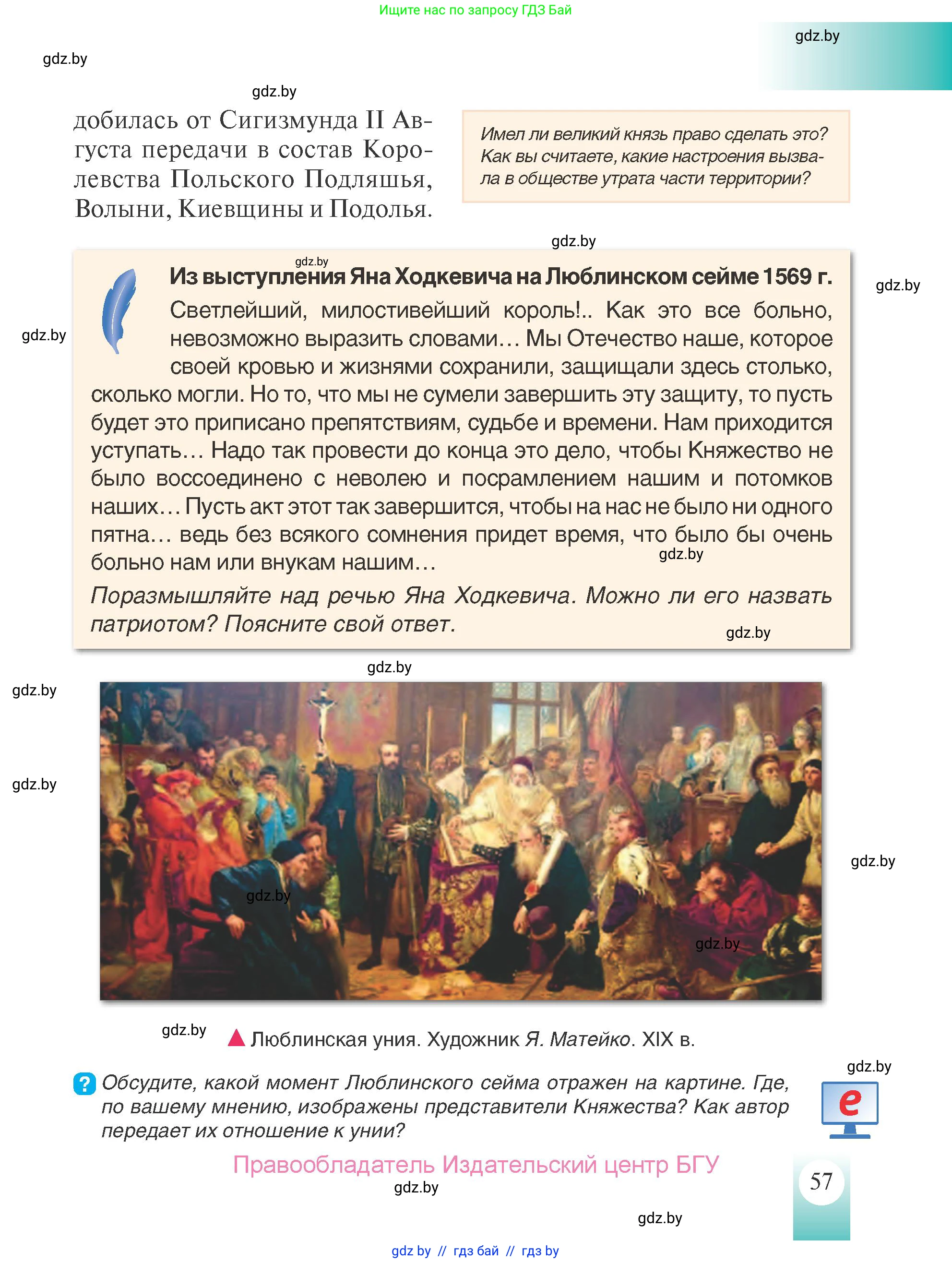 История Беларуси (Гісторыя Беларусі), 7 класс Учебник, авторы: Воронин Василий Алексеевич, Скепьян Анастасия Анатольевна, Мацук Андрей Владимирович, Кравченко Ольга Викторовна, издательство Издательский центр БГУ, Минск, 2017, страница 57