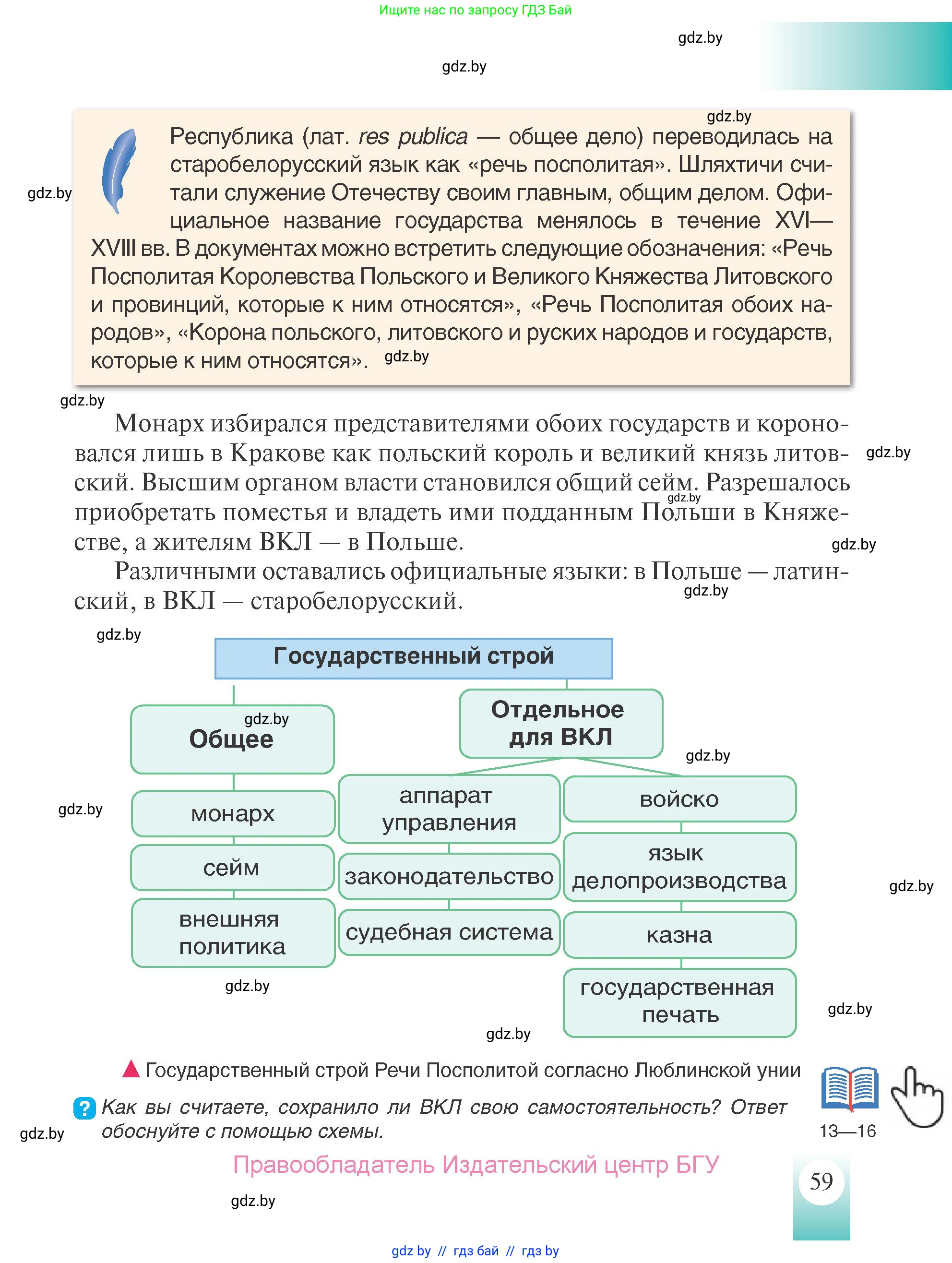 История Беларуси (Гісторыя Беларусі), 7 класс Учебник, авторы: Воронин Василий Алексеевич, Скепьян Анастасия Анатольевна, Мацук Андрей Владимирович, Кравченко Ольга Викторовна, издательство Издательский центр БГУ, Минск, 2017, страница 59