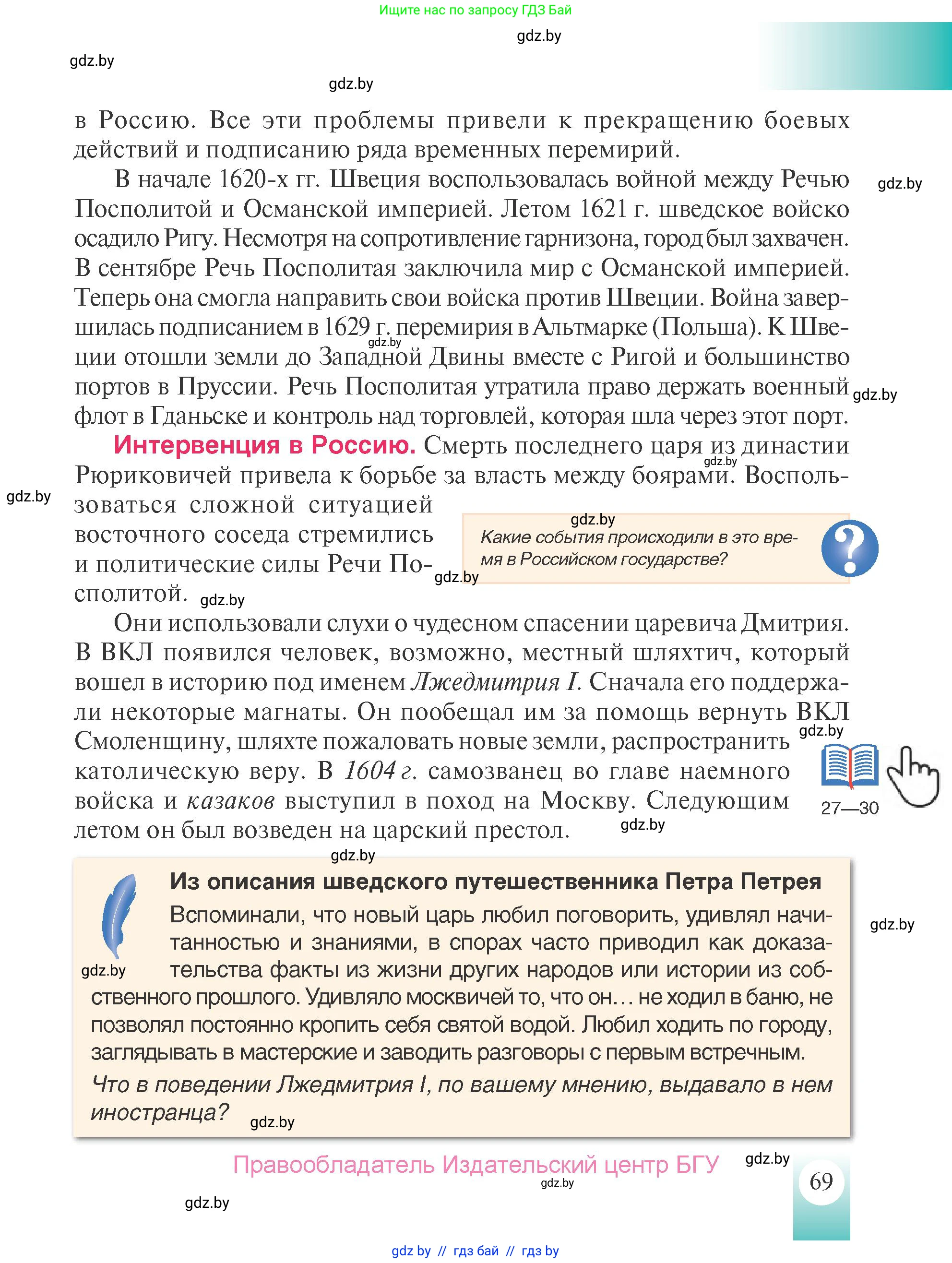 История Беларуси (Гісторыя Беларусі), 7 класс Учебник, авторы: Воронин Василий Алексеевич, Скепьян Анастасия Анатольевна, Мацук Андрей Владимирович, Кравченко Ольга Викторовна, издательство Издательский центр БГУ, Минск, 2017, страница 69