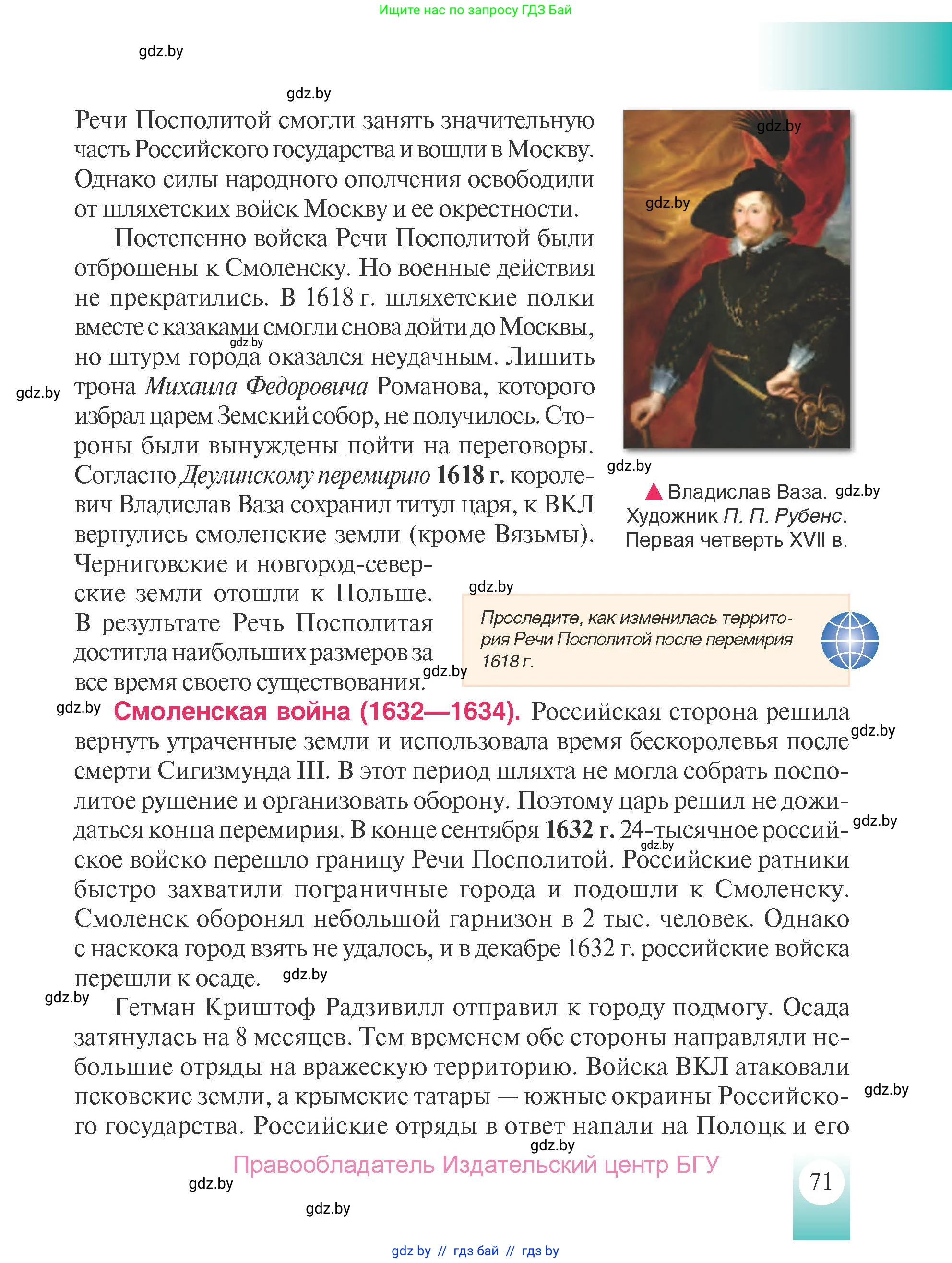 История Беларуси (Гісторыя Беларусі), 7 класс Учебник, авторы: Воронин Василий Алексеевич, Скепьян Анастасия Анатольевна, Мацук Андрей Владимирович, Кравченко Ольга Викторовна, издательство Издательский центр БГУ, Минск, 2017, страница 71