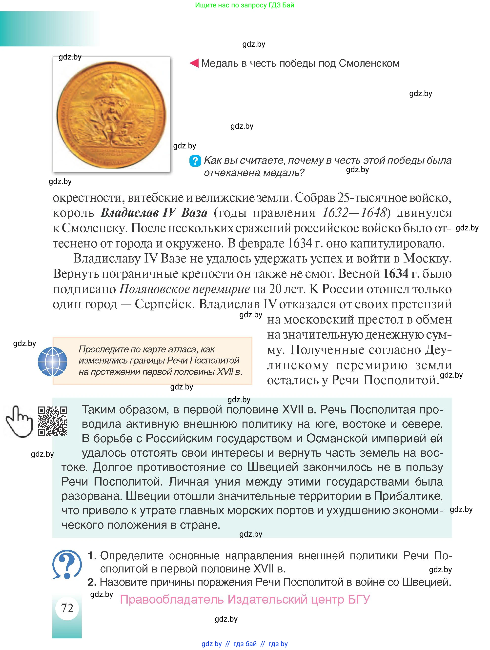 История Беларуси (Гісторыя Беларусі), 7 класс Учебник, авторы: Воронин Василий Алексеевич, Скепьян Анастасия Анатольевна, Мацук Андрей Владимирович, Кравченко Ольга Викторовна, издательство Издательский центр БГУ, Минск, 2017, страница 72