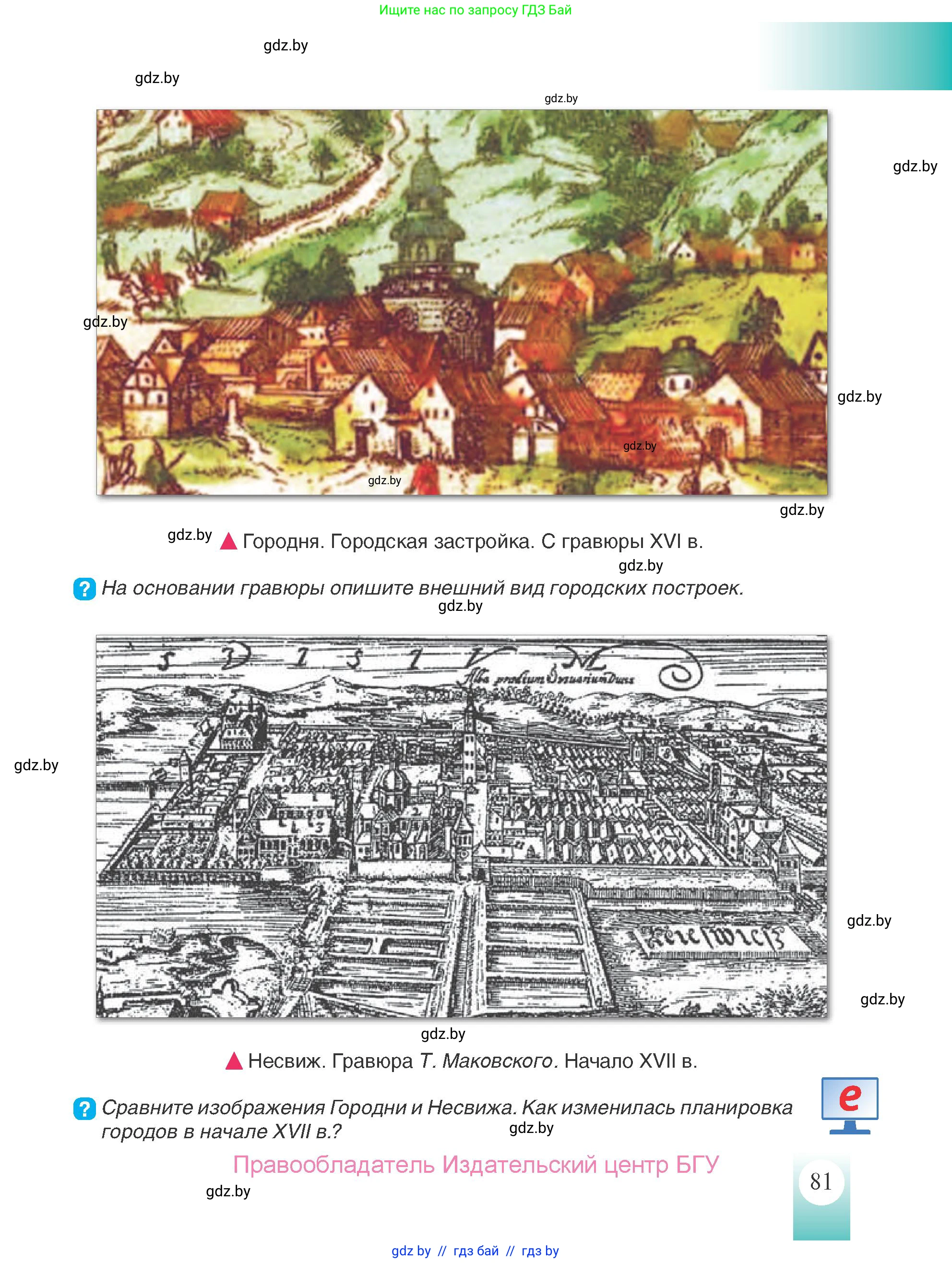 История Беларуси (Гісторыя Беларусі), 7 класс Учебник, авторы: Воронин Василий Алексеевич, Скепьян Анастасия Анатольевна, Мацук Андрей Владимирович, Кравченко Ольга Викторовна, издательство Издательский центр БГУ, Минск, 2017, страница 81