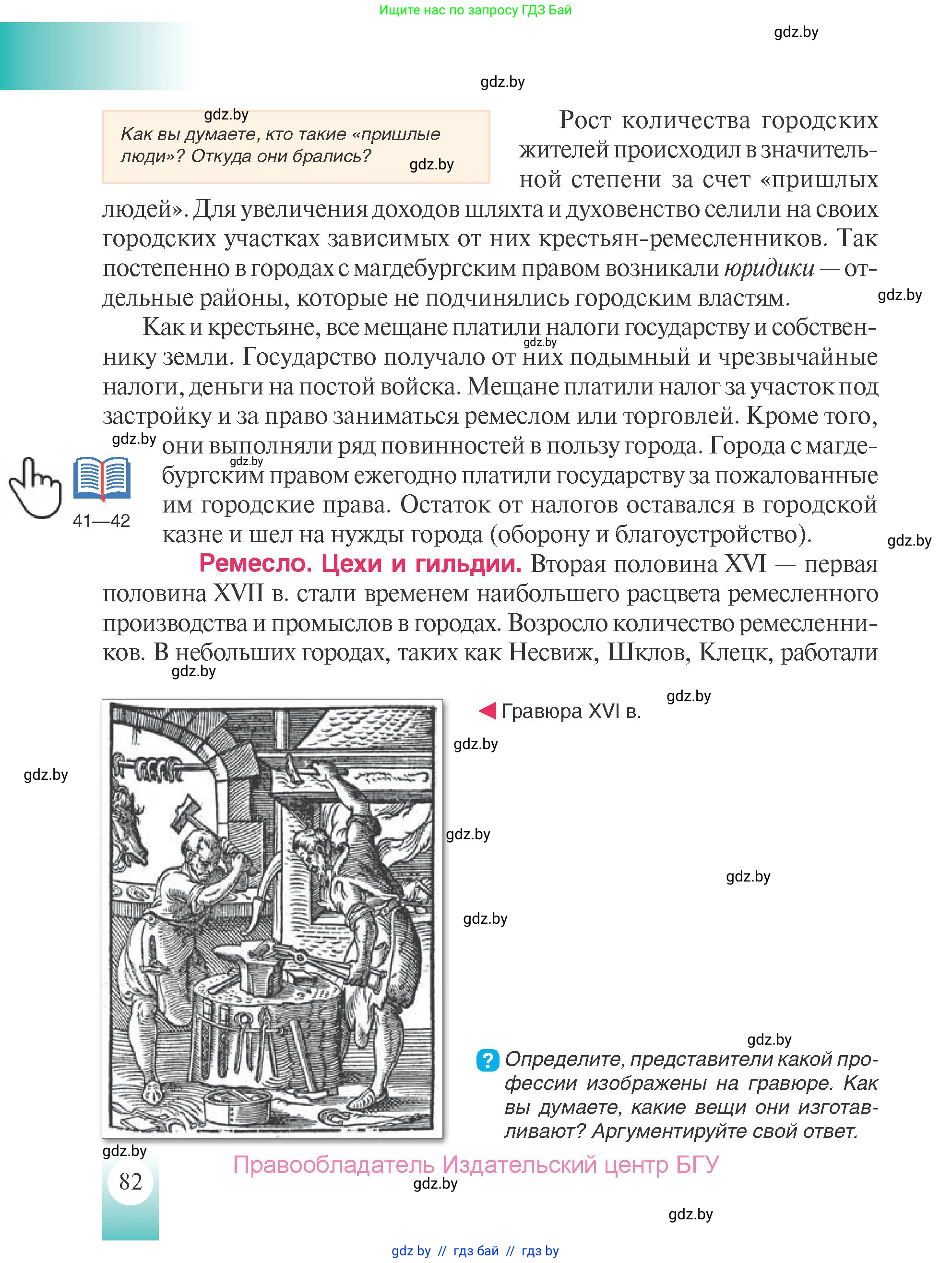 История Беларуси (Гісторыя Беларусі), 7 класс Учебник, авторы: Воронин Василий Алексеевич, Скепьян Анастасия Анатольевна, Мацук Андрей Владимирович, Кравченко Ольга Викторовна, издательство Издательский центр БГУ, Минск, 2017, страница 82