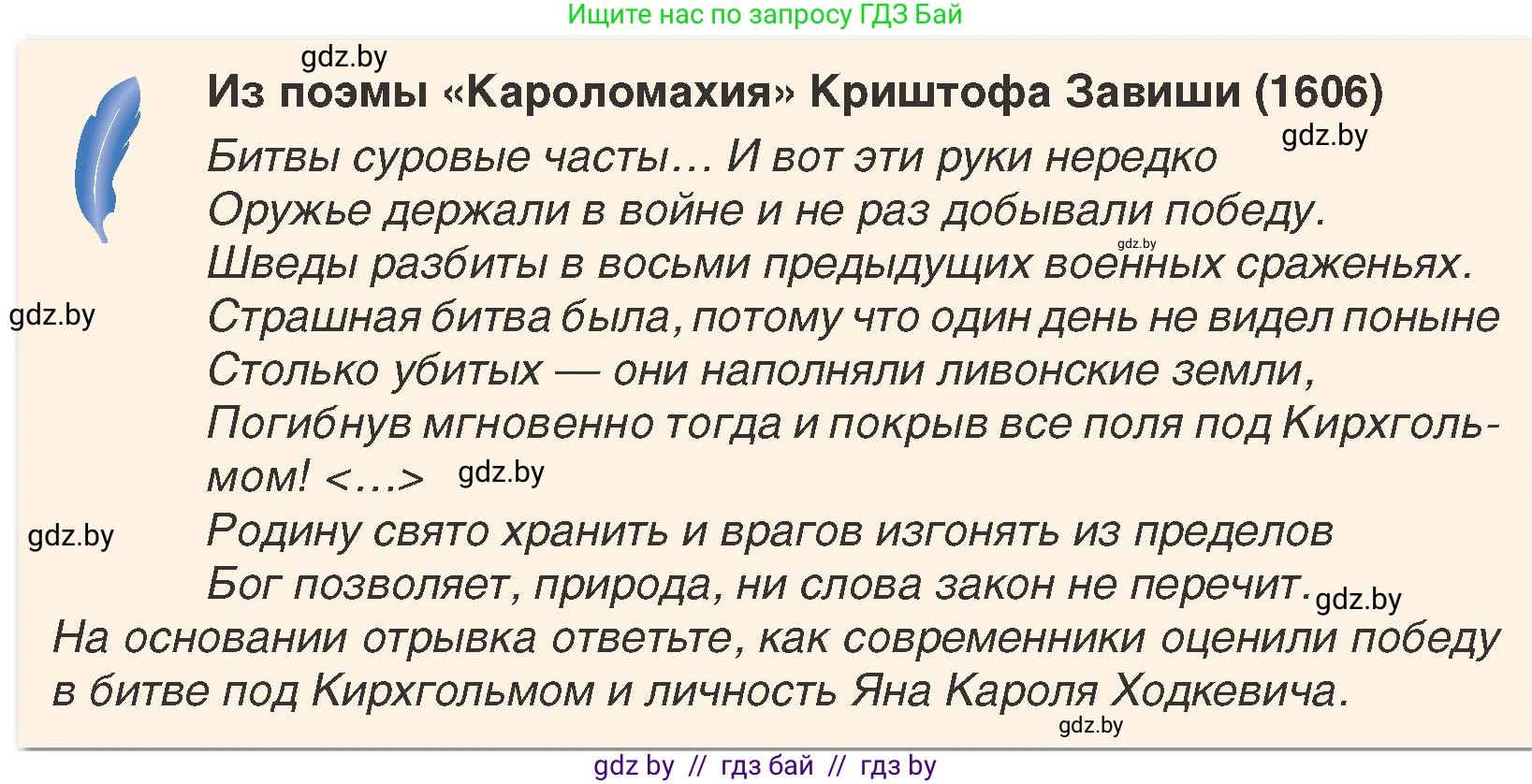 История Беларуси (Гісторыя Беларусі), 7 класс Учебник, авторы: Воронин Василий Алексеевич, Скепьян Анастасия Анатольевна, Мацук Андрей Владимирович, Кравченко Ольга Викторовна, издательство Издательский центр БГУ, Минск, 2017, страница 68, номер 1, Условие