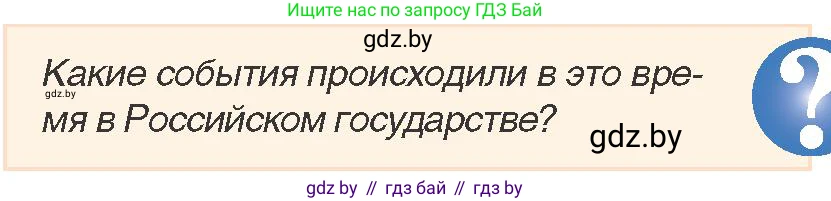 История Беларуси (Гісторыя Беларусі), 7 класс Учебник, авторы: Воронин Василий Алексеевич, Скепьян Анастасия Анатольевна, Мацук Андрей Владимирович, Кравченко Ольга Викторовна, издательство Издательский центр БГУ, Минск, 2017, страница 69, номер 3, Условие