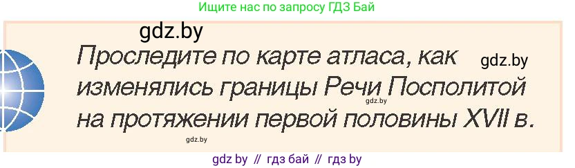 История Беларуси (Гісторыя Беларусі), 7 класс Учебник, авторы: Воронин Василий Алексеевич, Скепьян Анастасия Анатольевна, Мацук Андрей Владимирович, Кравченко Ольга Викторовна, издательство Издательский центр БГУ, Минск, 2017, страница 72, номер 7, Условие