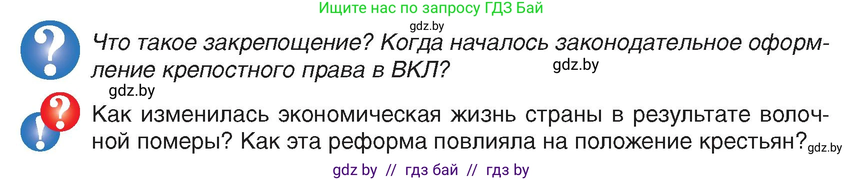 История Беларуси (Гісторыя Беларусі), 7 класс Учебник, авторы: Воронин Василий Алексеевич, Скепьян Анастасия Анатольевна, Мацук Андрей Владимирович, Кравченко Ольга Викторовна, издательство Издательский центр БГУ, Минск, 2017, страница 73, Условие