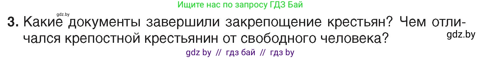 История Беларуси (Гісторыя Беларусі), 7 класс Учебник, авторы: Воронин Василий Алексеевич, Скепьян Анастасия Анатольевна, Мацук Андрей Владимирович, Кравченко Ольга Викторовна, издательство Издательский центр БГУ, Минск, 2017, страница 79, номер 3, Условие