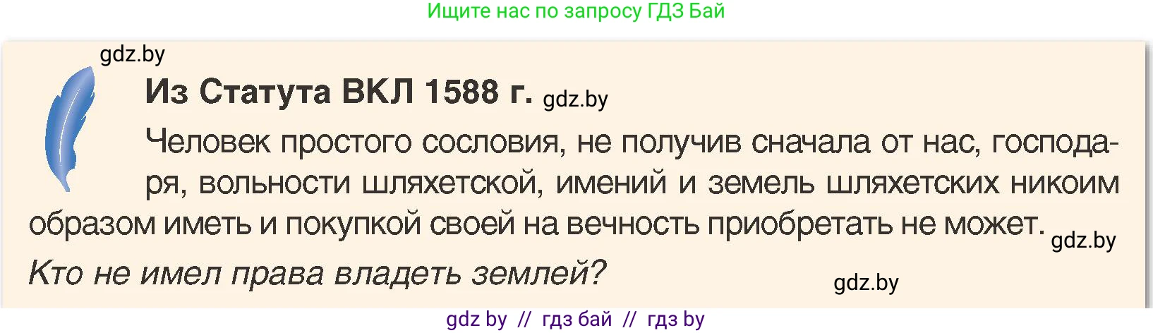 История Беларуси (Гісторыя Беларусі), 7 класс Учебник, авторы: Воронин Василий Алексеевич, Скепьян Анастасия Анатольевна, Мацук Андрей Владимирович, Кравченко Ольга Викторовна, издательство Издательский центр БГУ, Минск, 2017, страница 74, номер 1, Условие