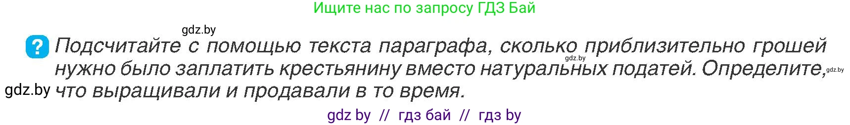 История Беларуси (Гісторыя Беларусі), 7 класс Учебник, авторы: Воронин Василий Алексеевич, Скепьян Анастасия Анатольевна, Мацук Андрей Владимирович, Кравченко Ольга Викторовна, издательство Издательский центр БГУ, Минск, 2017, страница 78, номер 5, Условие