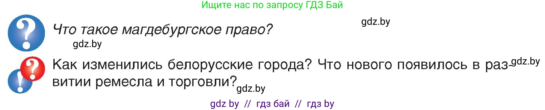 История Беларуси (Гісторыя Беларусі), 7 класс Учебник, авторы: Воронин Василий Алексеевич, Скепьян Анастасия Анатольевна, Мацук Андрей Владимирович, Кравченко Ольга Викторовна, издательство Издательский центр БГУ, Минск, 2017, страница 79, Условие