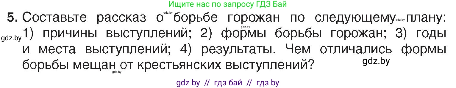 История Беларуси (Гісторыя Беларусі), 7 класс Учебник, авторы: Воронин Василий Алексеевич, Скепьян Анастасия Анатольевна, Мацук Андрей Владимирович, Кравченко Ольга Викторовна, издательство Издательский центр БГУ, Минск, 2017, страница 87, номер 5, Условие