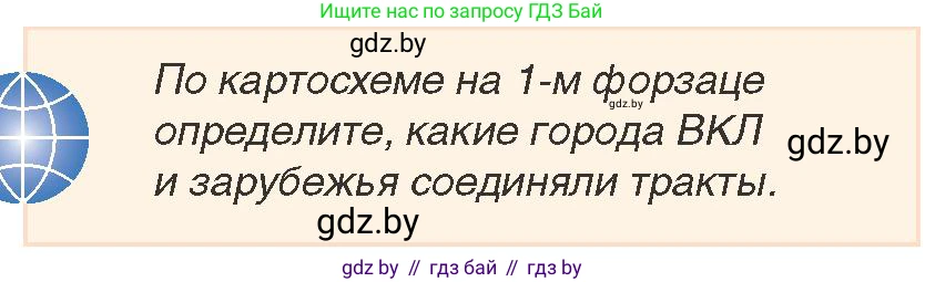 История Беларуси (Гісторыя Беларусі), 7 класс Учебник, авторы: Воронин Василий Алексеевич, Скепьян Анастасия Анатольевна, Мацук Андрей Владимирович, Кравченко Ольга Викторовна, издательство Издательский центр БГУ, Минск, 2017, страница 84, номер 10, Условие