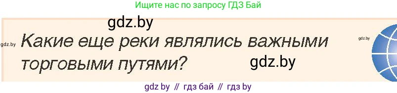 История Беларуси (Гісторыя Беларусі), 7 класс Учебник, авторы: Воронин Василий Алексеевич, Скепьян Анастасия Анатольевна, Мацук Андрей Владимирович, Кравченко Ольга Викторовна, издательство Издательский центр БГУ, Минск, 2017, страница 85, номер 12, Условие