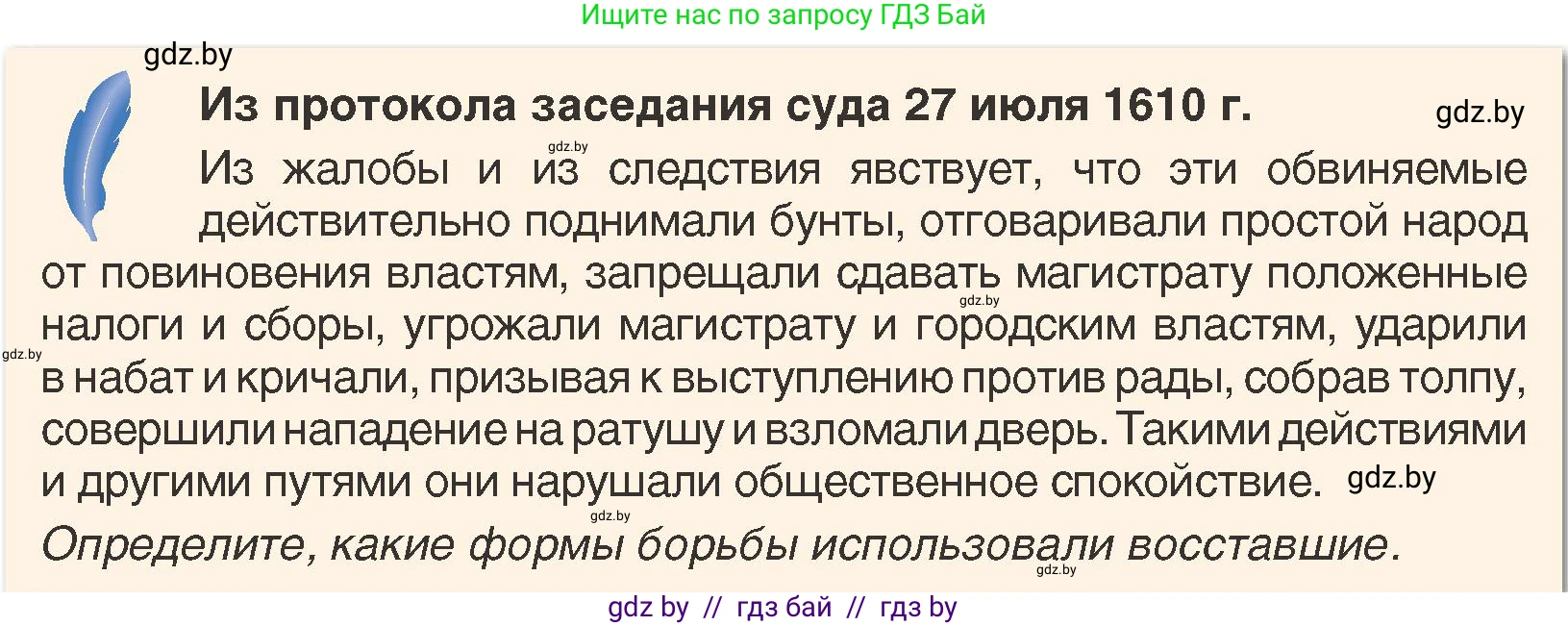 История Беларуси (Гісторыя Беларусі), 7 класс Учебник, авторы: Воронин Василий Алексеевич, Скепьян Анастасия Анатольевна, Мацук Андрей Владимирович, Кравченко Ольга Викторовна, издательство Издательский центр БГУ, Минск, 2017, страница 86, номер 13, Условие