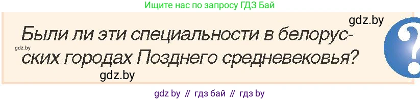 История Беларуси (Гісторыя Беларусі), 7 класс Учебник, авторы: Воронин Василий Алексеевич, Скепьян Анастасия Анатольевна, Мацук Андрей Владимирович, Кравченко Ольга Викторовна, издательство Издательский центр БГУ, Минск, 2017, страница 83, номер 7, Условие