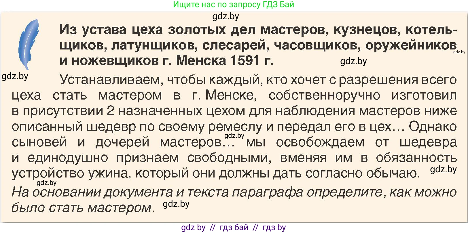 История Беларуси (Гісторыя Беларусі), 7 класс Учебник, авторы: Воронин Василий Алексеевич, Скепьян Анастасия Анатольевна, Мацук Андрей Владимирович, Кравченко Ольга Викторовна, издательство Издательский центр БГУ, Минск, 2017, страница 84, номер 9, Условие