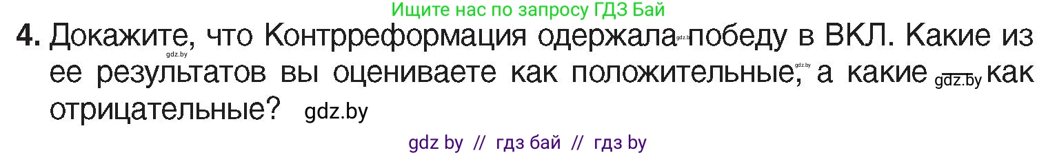 История Беларуси (Гісторыя Беларусі), 7 класс Учебник, авторы: Воронин Василий Алексеевич, Скепьян Анастасия Анатольевна, Мацук Андрей Владимирович, Кравченко Ольга Викторовна, издательство Издательский центр БГУ, Минск, 2017, страница 93, номер 4, Условие