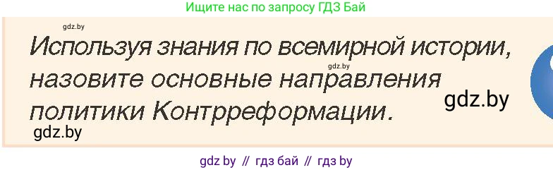 История Беларуси (Гісторыя Беларусі), 7 класс Учебник, авторы: Воронин Василий Алексеевич, Скепьян Анастасия Анатольевна, Мацук Андрей Владимирович, Кравченко Ольга Викторовна, издательство Издательский центр БГУ, Минск, 2017, страница 91, номер 4, Условие