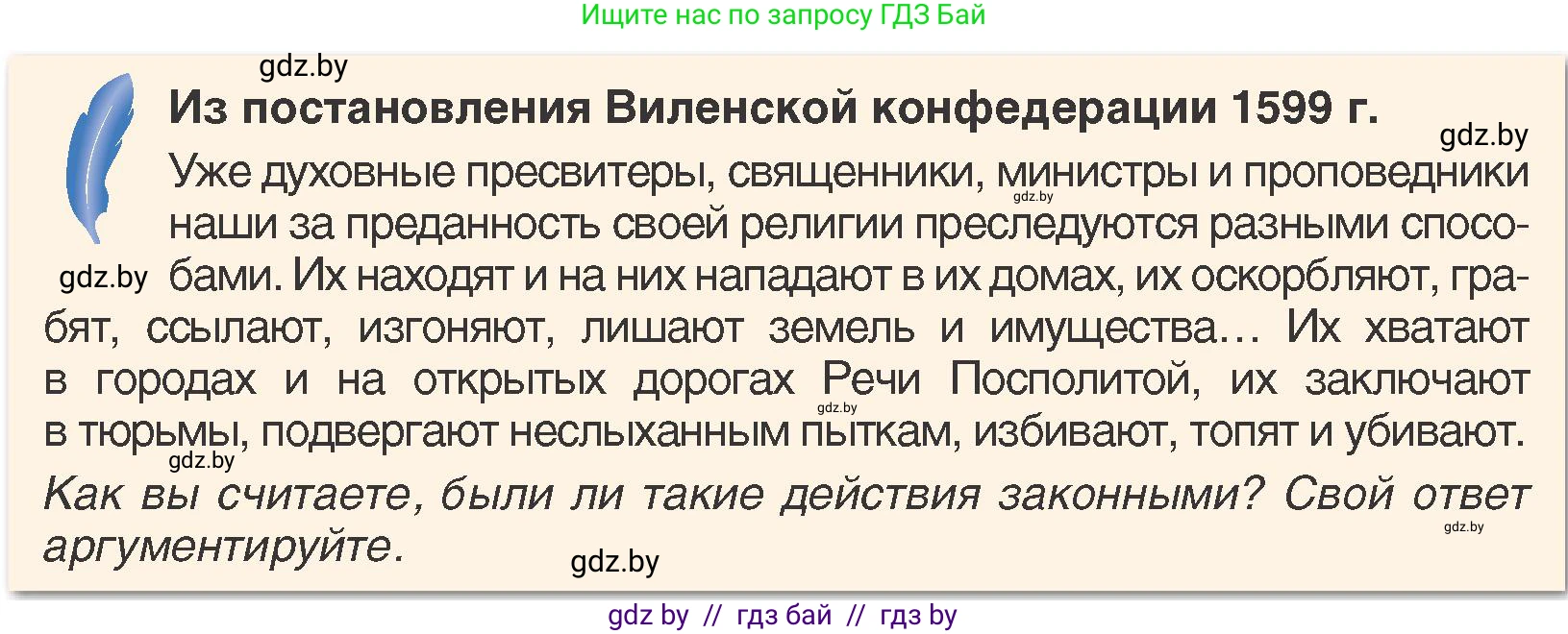 История Беларуси (Гісторыя Беларусі), 7 класс Учебник, авторы: Воронин Василий Алексеевич, Скепьян Анастасия Анатольевна, Мацук Андрей Владимирович, Кравченко Ольга Викторовна, издательство Издательский центр БГУ, Минск, 2017, страница 93, номер 6, Условие