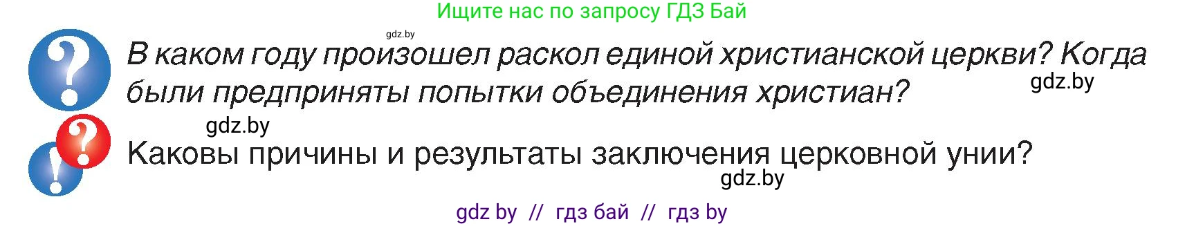 История Беларуси (Гісторыя Беларусі), 7 класс Учебник, авторы: Воронин Василий Алексеевич, Скепьян Анастасия Анатольевна, Мацук Андрей Владимирович, Кравченко Ольга Викторовна, издательство Издательский центр БГУ, Минск, 2017, страница 93, Условие