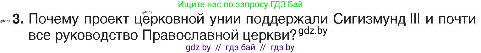 История Беларуси (Гісторыя Беларусі), 7 класс Учебник, авторы: Воронин Василий Алексеевич, Скепьян Анастасия Анатольевна, Мацук Андрей Владимирович, Кравченко Ольга Викторовна, издательство Издательский центр БГУ, Минск, 2017, страница 99, номер 3, Условие