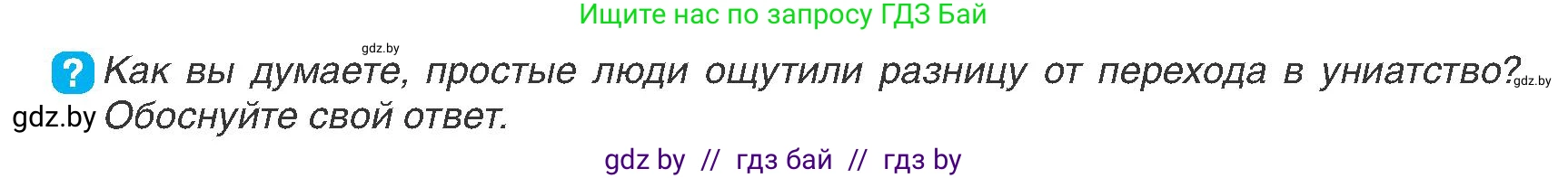 История Беларуси (Гісторыя Беларусі), 7 класс Учебник, авторы: Воронин Василий Алексеевич, Скепьян Анастасия Анатольевна, Мацук Андрей Владимирович, Кравченко Ольга Викторовна, издательство Издательский центр БГУ, Минск, 2017, страница 95, номер 2, Условие