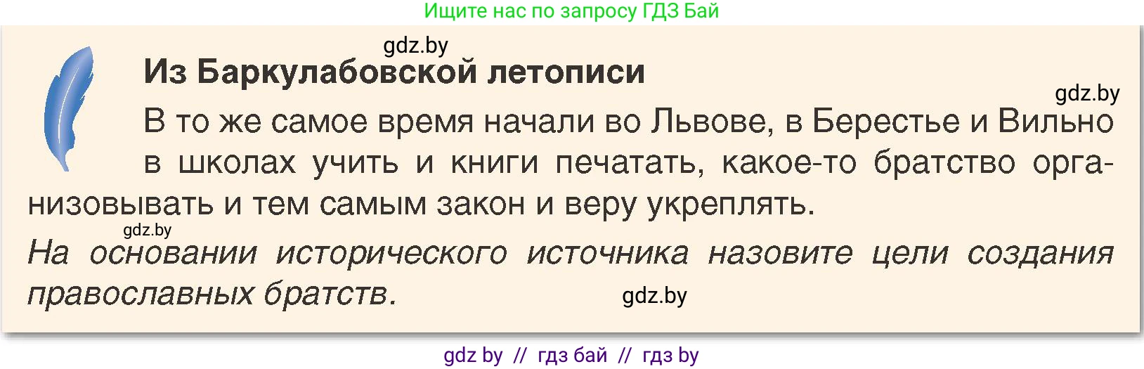 История Беларуси (Гісторыя Беларусі), 7 класс Учебник, авторы: Воронин Василий Алексеевич, Скепьян Анастасия Анатольевна, Мацук Андрей Владимирович, Кравченко Ольга Викторовна, издательство Издательский центр БГУ, Минск, 2017, страница 96, номер 3, Условие