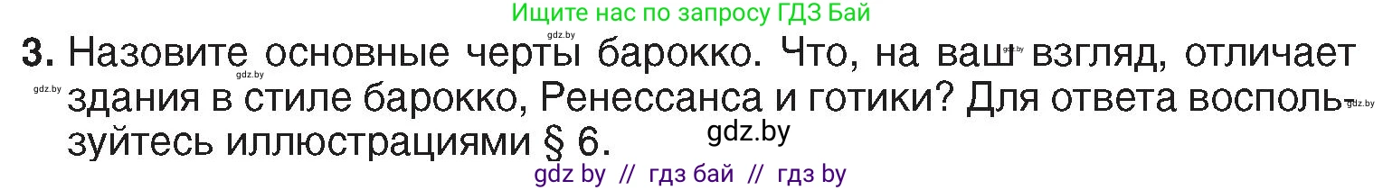 История Беларуси (Гісторыя Беларусі), 7 класс Учебник, авторы: Воронин Василий Алексеевич, Скепьян Анастасия Анатольевна, Мацук Андрей Владимирович, Кравченко Ольга Викторовна, издательство Издательский центр БГУ, Минск, 2017, страница 107, номер 3, Условие