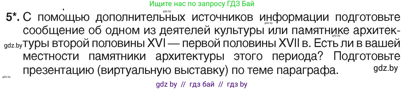 История Беларуси (Гісторыя Беларусі), 7 класс Учебник, авторы: Воронин Василий Алексеевич, Скепьян Анастасия Анатольевна, Мацук Андрей Владимирович, Кравченко Ольга Викторовна, издательство Издательский центр БГУ, Минск, 2017, страница 107, номер 5, Условие