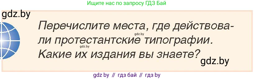 История Беларуси (Гісторыя Беларусі), 7 класс Учебник, авторы: Воронин Василий Алексеевич, Скепьян Анастасия Анатольевна, Мацук Андрей Владимирович, Кравченко Ольга Викторовна, издательство Издательский центр БГУ, Минск, 2017, страница 100, номер 1, Условие