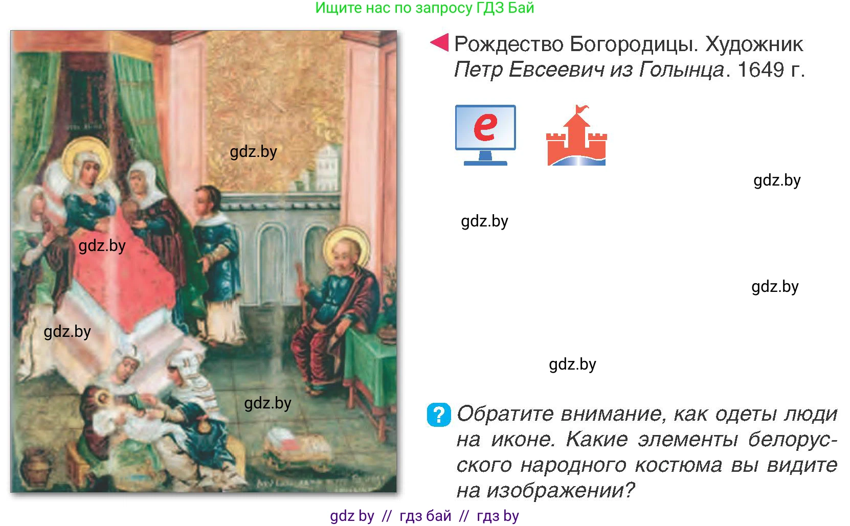 История Беларуси (Гісторыя Беларусі), 7 класс Учебник, авторы: Воронин Василий Алексеевич, Скепьян Анастасия Анатольевна, Мацук Андрей Владимирович, Кравченко Ольга Викторовна, издательство Издательский центр БГУ, Минск, 2017, страница 106, номер 6, Условие
