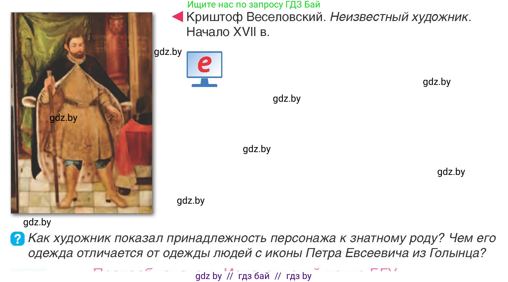 История Беларуси (Гісторыя Беларусі), 7 класс Учебник, авторы: Воронин Василий Алексеевич, Скепьян Анастасия Анатольевна, Мацук Андрей Владимирович, Кравченко Ольга Викторовна, издательство Издательский центр БГУ, Минск, 2017, страница 106, номер 7, Условие
