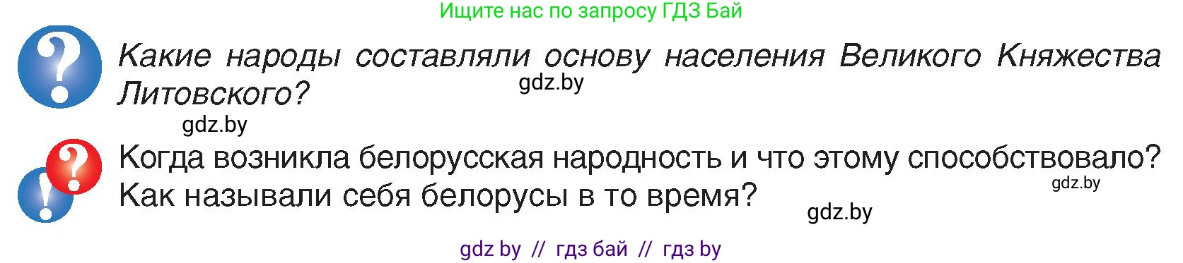 История Беларуси (Гісторыя Беларусі), 7 класс Учебник, авторы: Воронин Василий Алексеевич, Скепьян Анастасия Анатольевна, Мацук Андрей Владимирович, Кравченко Ольга Викторовна, издательство Издательский центр БГУ, Минск, 2017, страница 107, Условие