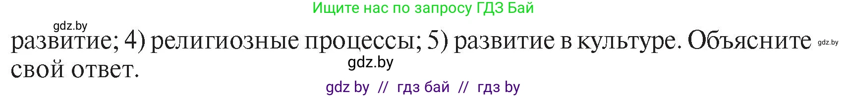 История Беларуси (Гісторыя Беларусі), 7 класс Учебник, авторы: Воронин Василий Алексеевич, Скепьян Анастасия Анатольевна, Мацук Андрей Владимирович, Кравченко Ольга Викторовна, издательство Издательский центр БГУ, Минск, 2017, страница 113, номер III, Условие (продолжение 2)