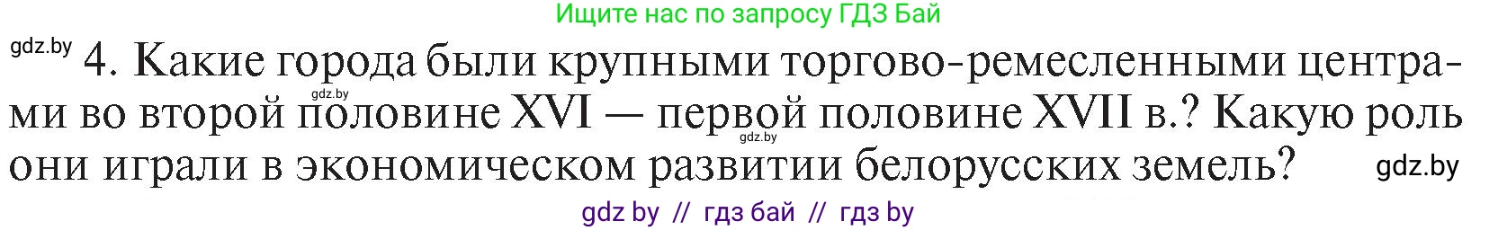 История Беларуси (Гісторыя Беларусі), 7 класс Учебник, авторы: Воронин Василий Алексеевич, Скепьян Анастасия Анатольевна, Мацук Андрей Владимирович, Кравченко Ольга Викторовна, издательство Издательский центр БГУ, Минск, 2017, страница 113, номер I4, Условие