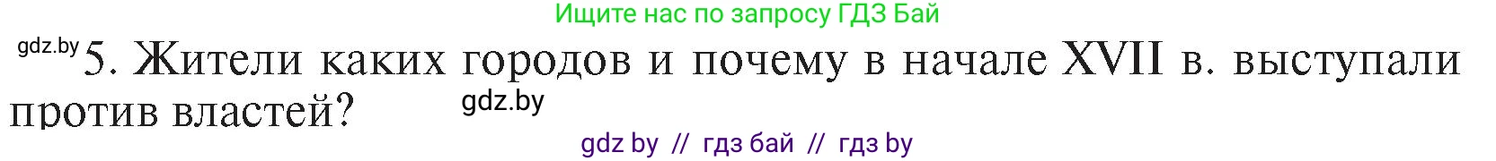 История Беларуси (Гісторыя Беларусі), 7 класс Учебник, авторы: Воронин Василий Алексеевич, Скепьян Анастасия Анатольевна, Мацук Андрей Владимирович, Кравченко Ольга Викторовна, издательство Издательский центр БГУ, Минск, 2017, страница 113, номер I5, Условие