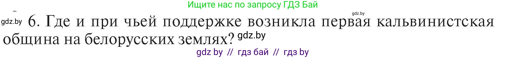 История Беларуси (Гісторыя Беларусі), 7 класс Учебник, авторы: Воронин Василий Алексеевич, Скепьян Анастасия Анатольевна, Мацук Андрей Владимирович, Кравченко Ольга Викторовна, издательство Издательский центр БГУ, Минск, 2017, страница 113, номер I6, Условие