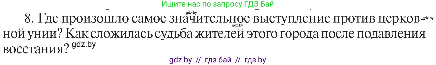 История Беларуси (Гісторыя Беларусі), 7 класс Учебник, авторы: Воронин Василий Алексеевич, Скепьян Анастасия Анатольевна, Мацук Андрей Владимирович, Кравченко Ольга Викторовна, издательство Издательский центр БГУ, Минск, 2017, страница 113, номер I8, Условие