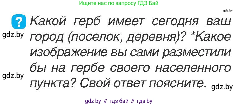 История Беларуси (Гісторыя Беларусі), 7 класс Учебник, авторы: Воронин Василий Алексеевич, Скепьян Анастасия Анатольевна, Мацук Андрей Владимирович, Кравченко Ольга Викторовна, издательство Издательский центр БГУ, Минск, 2017, страница 108, номер 1, Условие