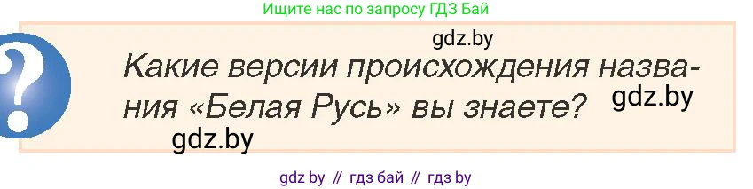 История Беларуси (Гісторыя Беларусі), 7 класс Учебник, авторы: Воронин Василий Алексеевич, Скепьян Анастасия Анатольевна, Мацук Андрей Владимирович, Кравченко Ольга Викторовна, издательство Издательский центр БГУ, Минск, 2017, страница 110, номер 5, Условие