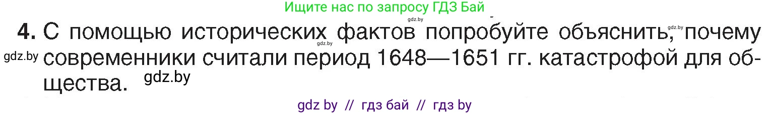 История Беларуси (Гісторыя Беларусі), 7 класс Учебник, авторы: Воронин Василий Алексеевич, Скепьян Анастасия Анатольевна, Мацук Андрей Владимирович, Кравченко Ольга Викторовна, издательство Издательский центр БГУ, Минск, 2017, страница 122, номер 4, Условие