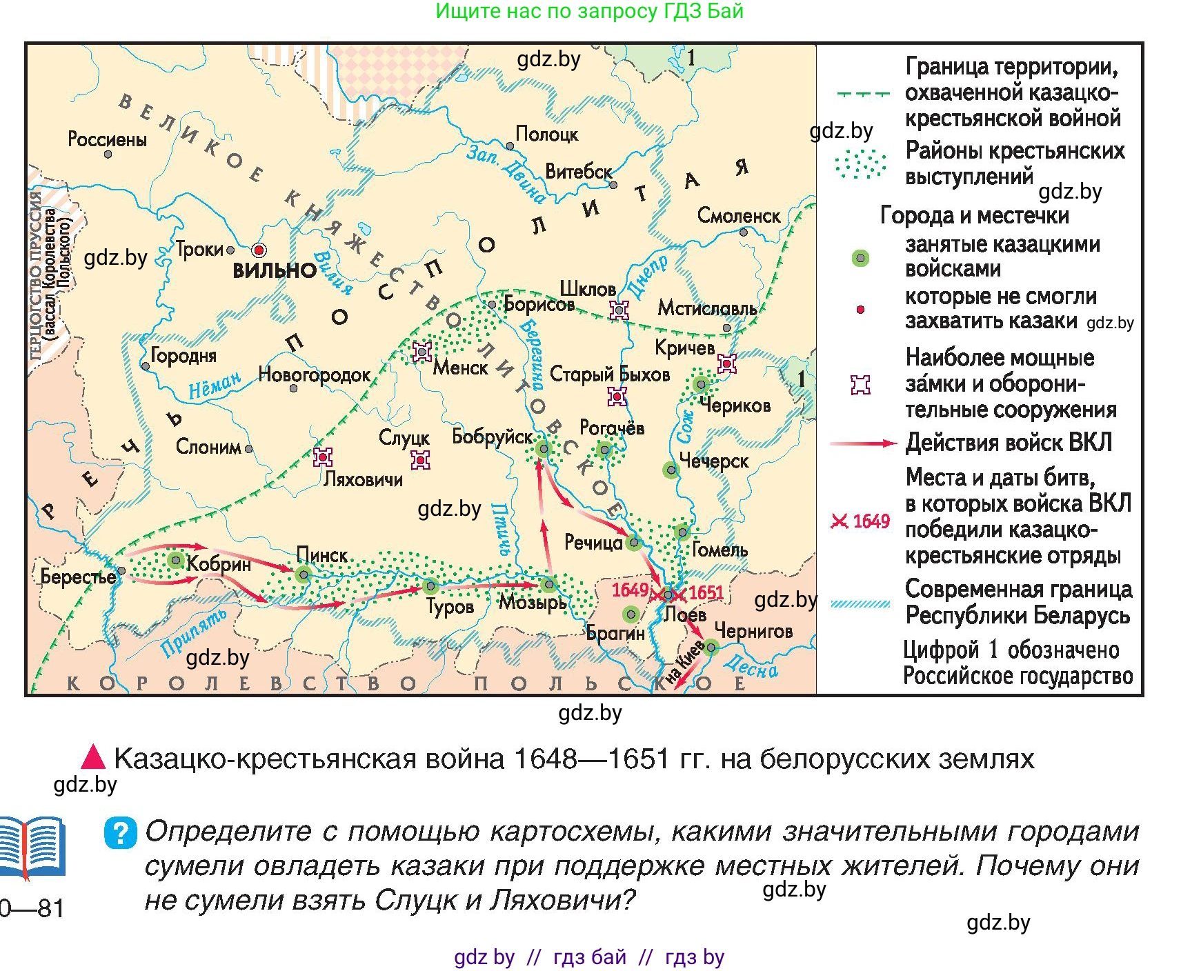 История Беларуси (Гісторыя Беларусі), 7 класс Учебник, авторы: Воронин Василий Алексеевич, Скепьян Анастасия Анатольевна, Мацук Андрей Владимирович, Кравченко Ольга Викторовна, издательство Издательский центр БГУ, Минск, 2017, страница 118, номер 2, Условие