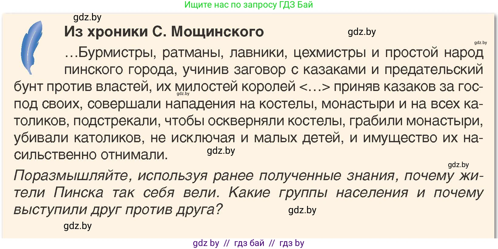 История Беларуси (Гісторыя Беларусі), 7 класс Учебник, авторы: Воронин Василий Алексеевич, Скепьян Анастасия Анатольевна, Мацук Андрей Владимирович, Кравченко Ольга Викторовна, издательство Издательский центр БГУ, Минск, 2017, страница 119, номер 4, Условие