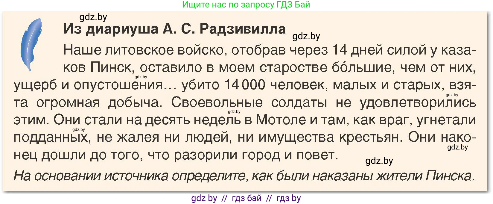 История Беларуси (Гісторыя Беларусі), 7 класс Учебник, авторы: Воронин Василий Алексеевич, Скепьян Анастасия Анатольевна, Мацук Андрей Владимирович, Кравченко Ольга Викторовна, издательство Издательский центр БГУ, Минск, 2017, страница 119, номер 5, Условие