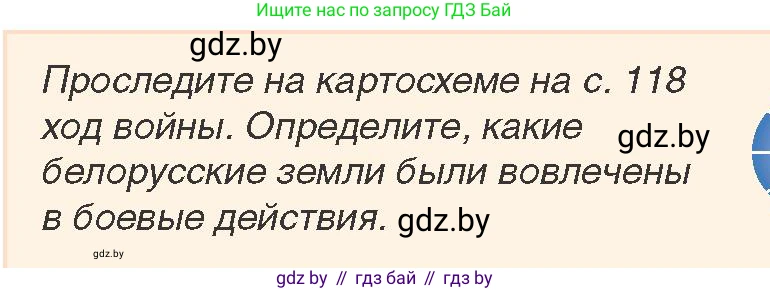История Беларуси (Гісторыя Беларусі), 7 класс Учебник, авторы: Воронин Василий Алексеевич, Скепьян Анастасия Анатольевна, Мацук Андрей Владимирович, Кравченко Ольга Викторовна, издательство Издательский центр БГУ, Минск, 2017, страница 121, номер 6, Условие